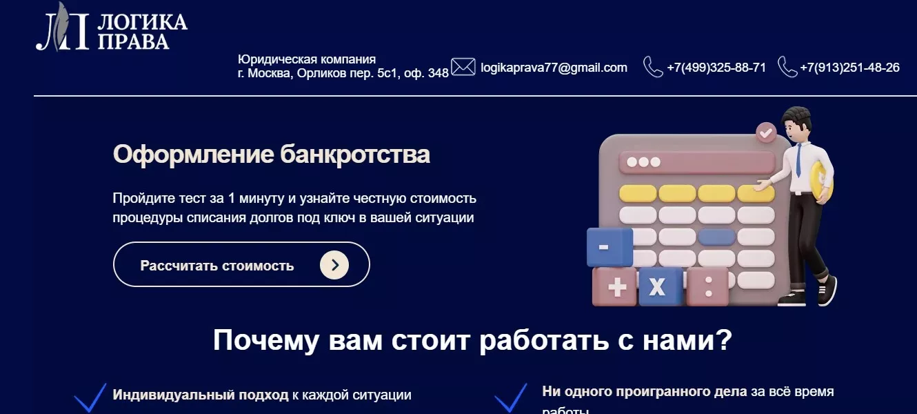 Официальная страница компании Логика права