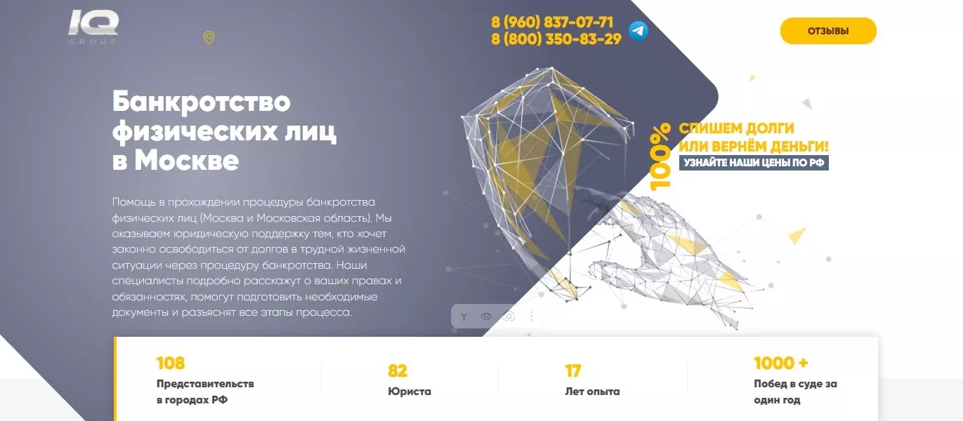 Официальная страница компании АйКью групп