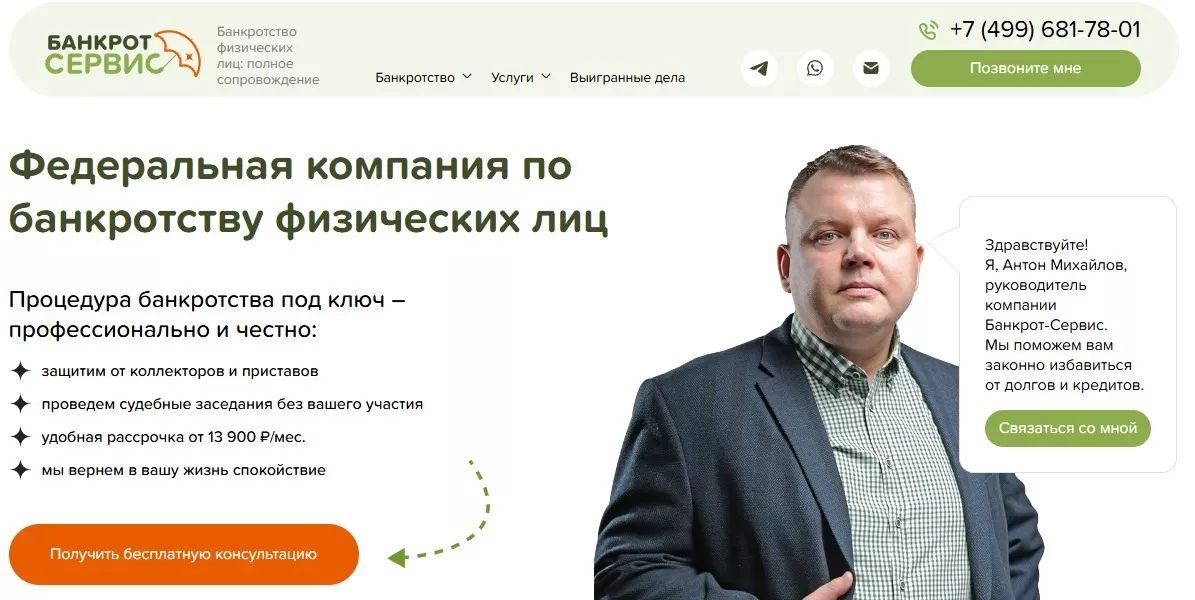 Официальный сайт компании Банкрот Сервис