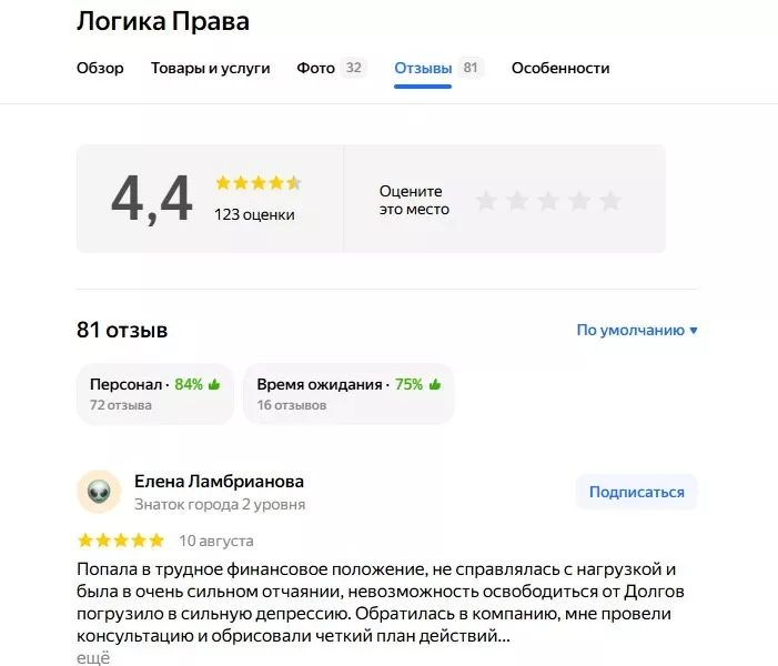 Отзывы о компании Логика права