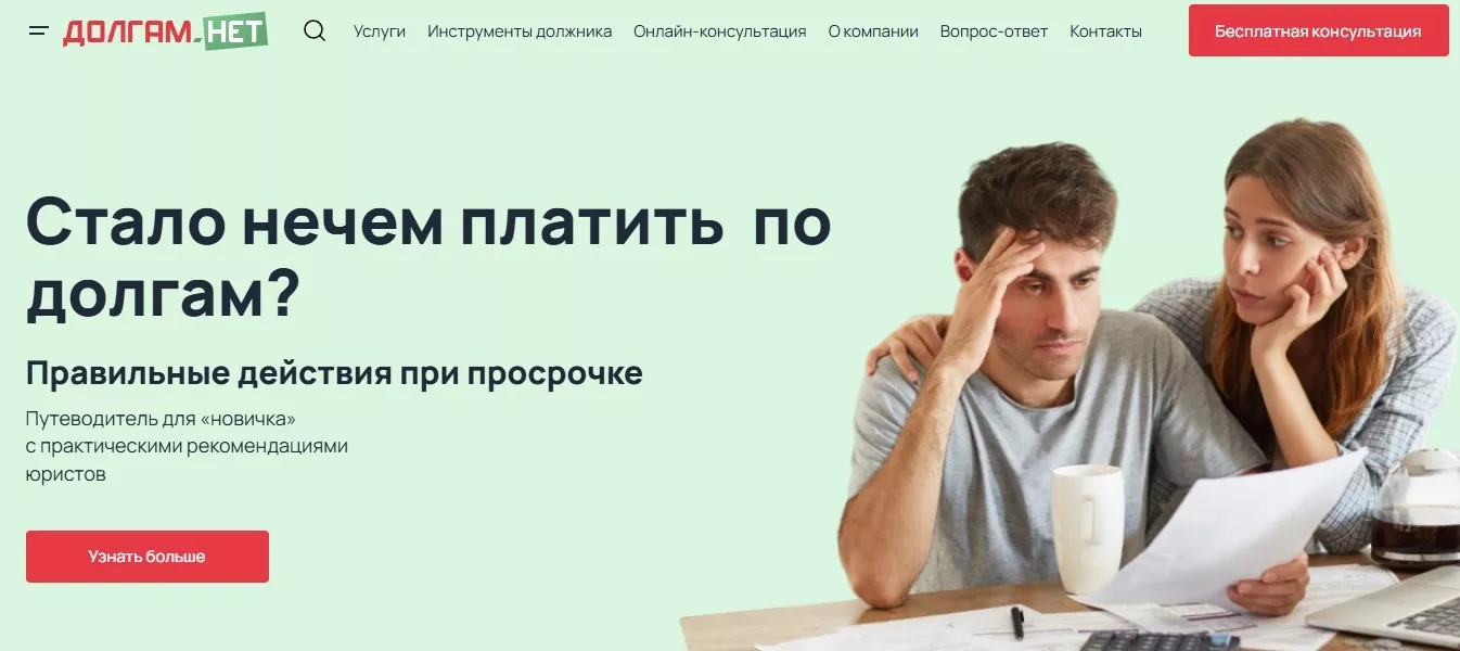 Официальный сайт компании ДОЛГАМ.НЕТ
