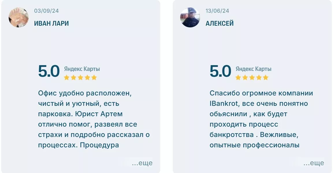 Отзывы о компании ЯБанкрот
