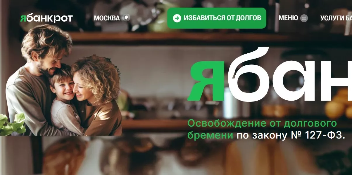 Официальный сайт компании ЯБанкрот