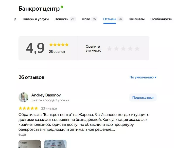 Отзывы о компании Банкрот Центр