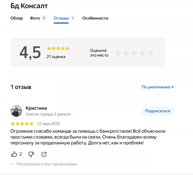 Отзывы о компании БД консалт