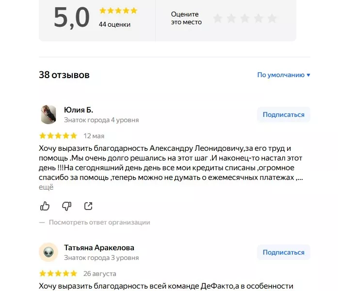 Отзывы о компании Банкрот ДеФакто
