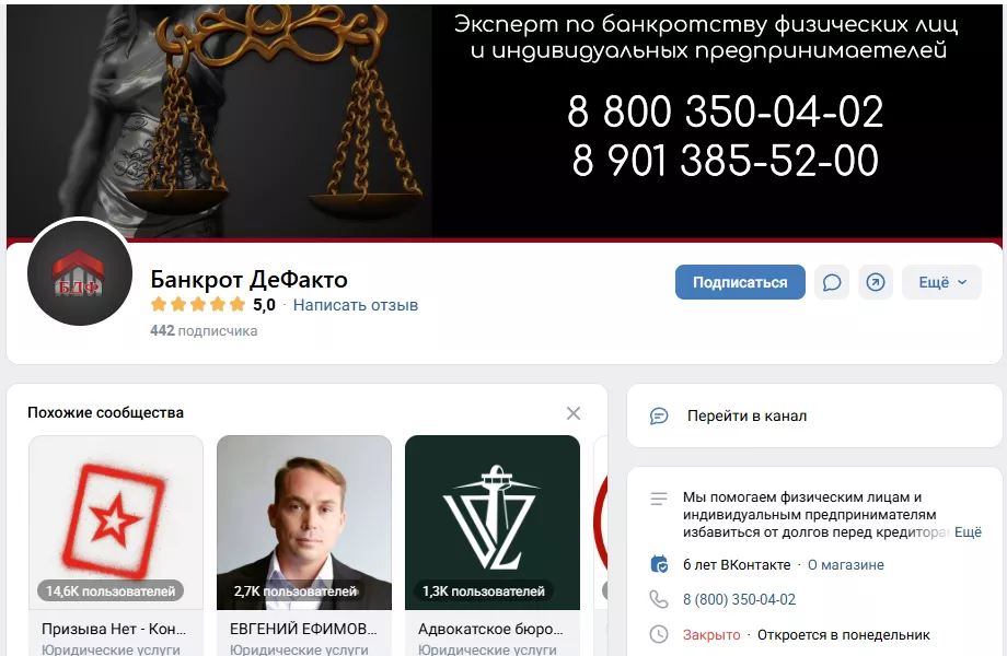 Официальная страница компании Банкрот ДеФакто