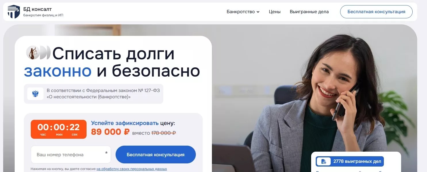 Официальная страница компании БД консалт