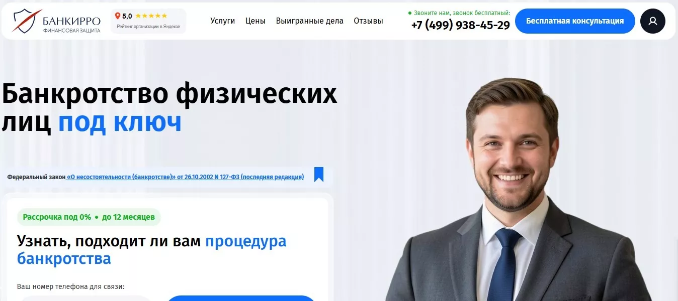 Официальный сайт компании Банкирро