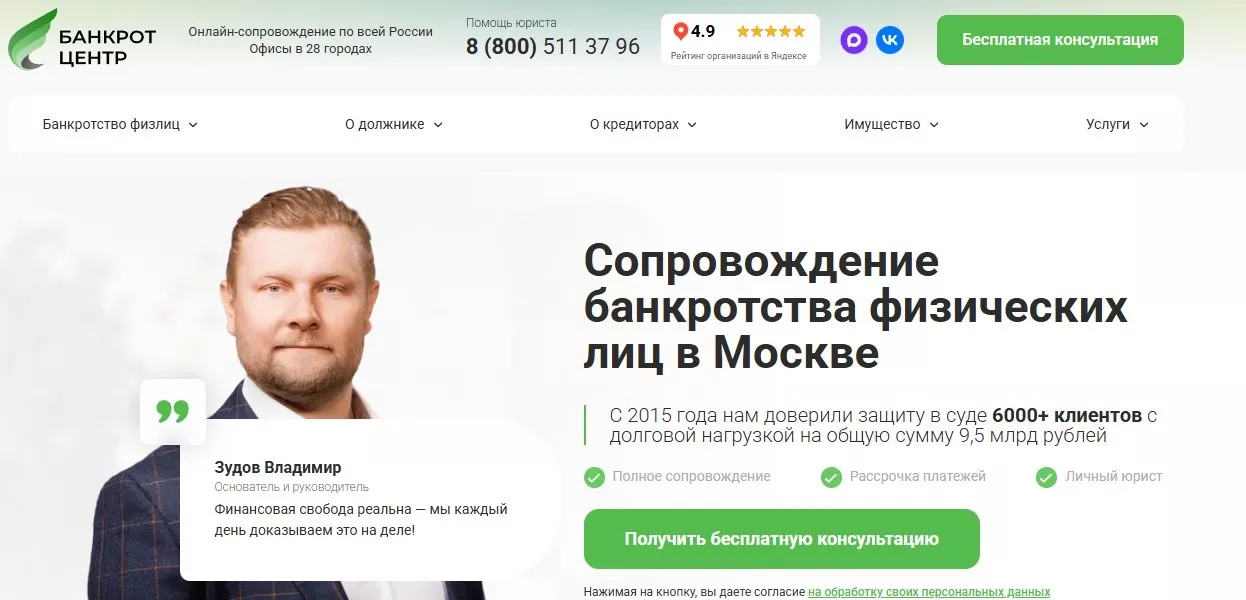 Официальная страница компании Банкрот Центр