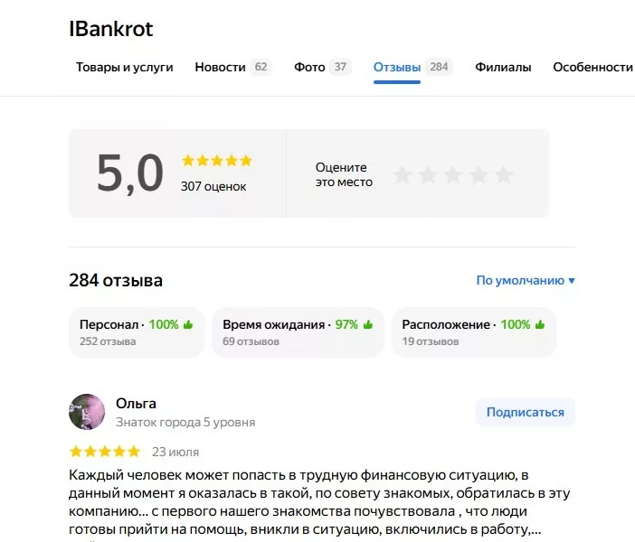 Отзывы о компании ЯБанкрот на Яндекс.Карты