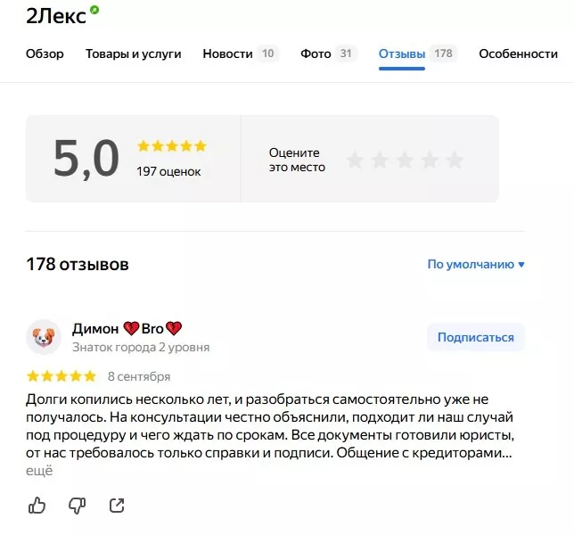 Отзывы о компании 2Лекс