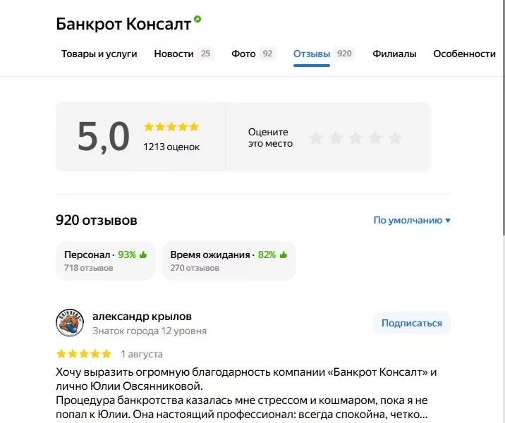 Отзывы о компании Банкрот Консалт