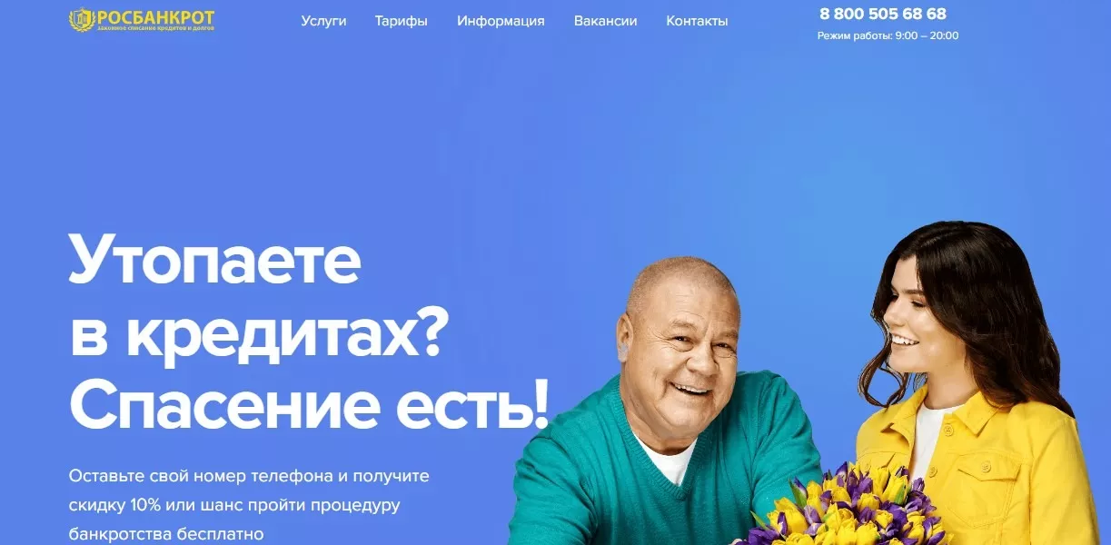 Официальная страница компании Росбанкрот