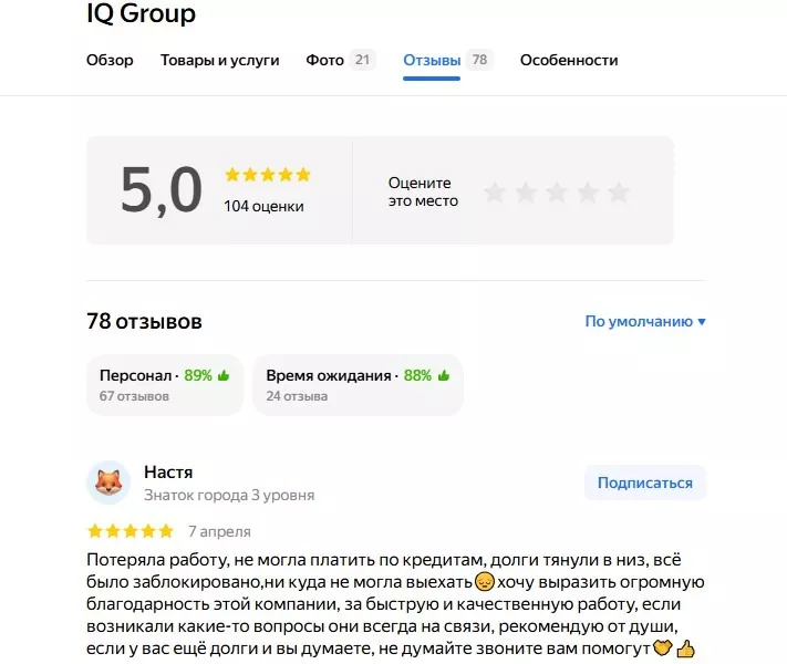 Отзывы о компании АйКью групп