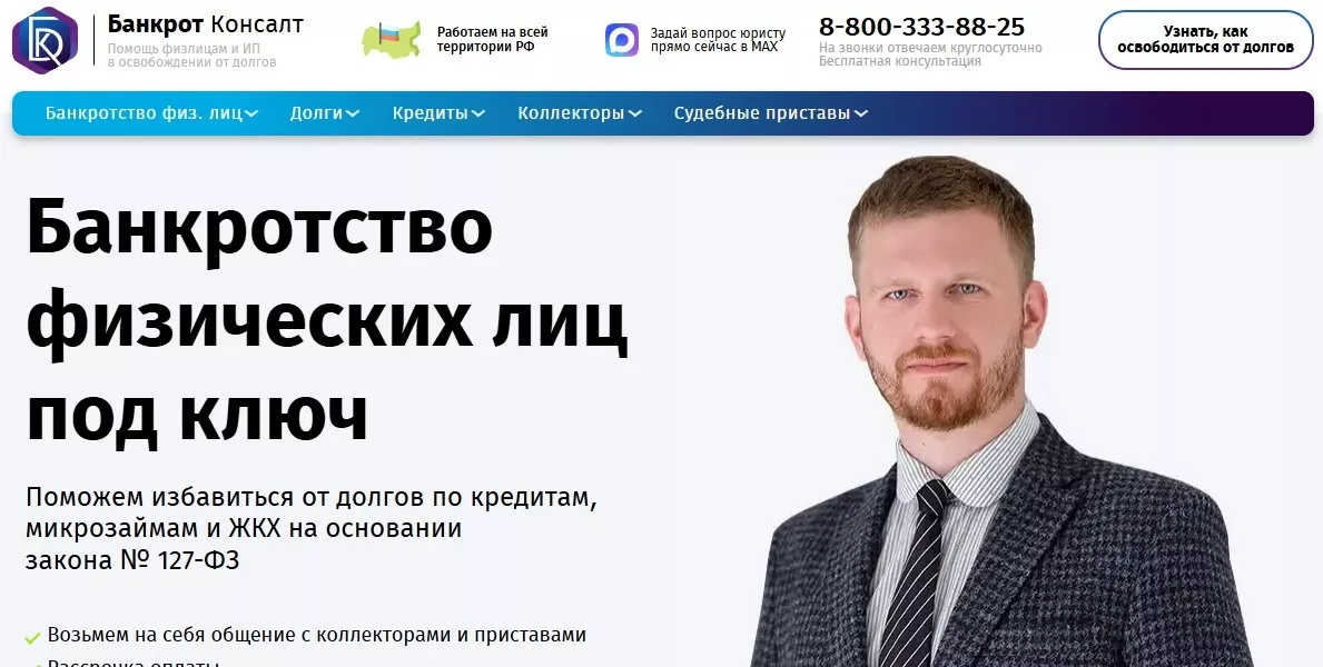 Официальный сайт компании Банкрот Консалт