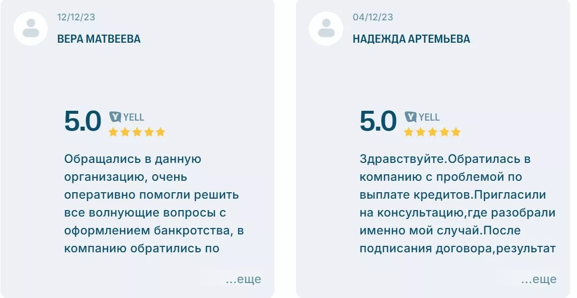 Отзывы о компании ЯБанкрот на Yell