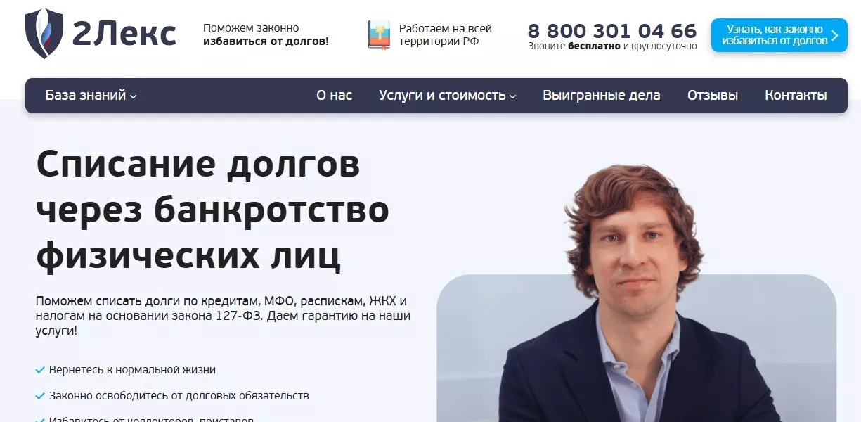 Официальный сайт компании 2Лекс