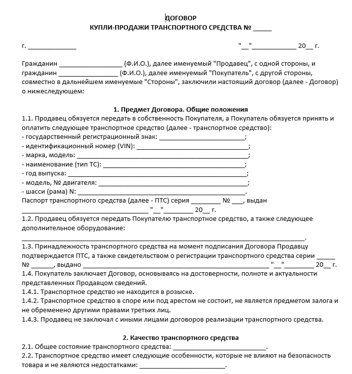 Образец договора купли-продажи авто