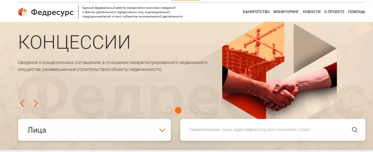 Поиск информации о владельце авто на Федресурсе